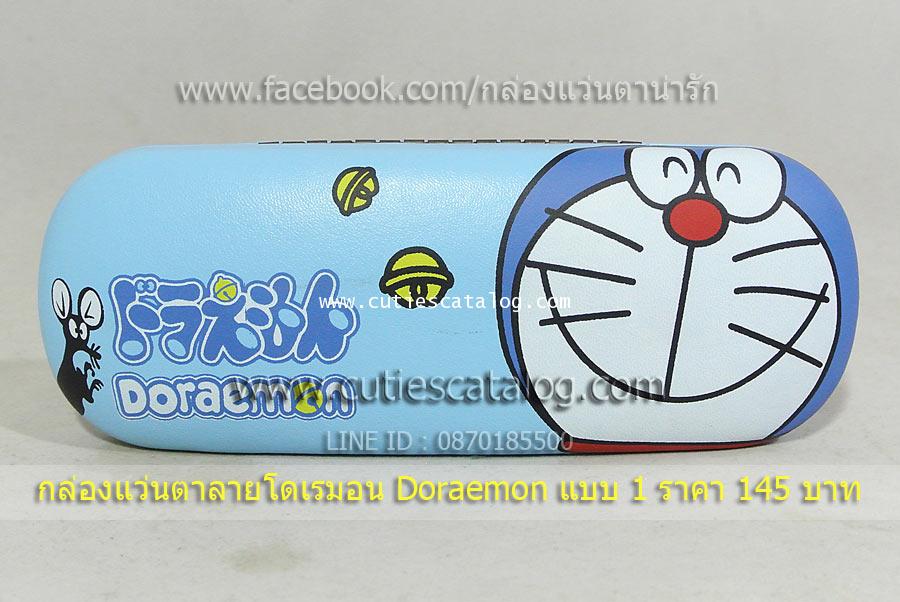 กล่องใส่แว่นตาโดเรมอน Doraemon sunglasses box