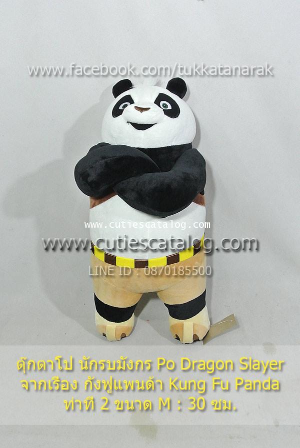 ตุ๊กตาโป Po เรื่องกังฟูแพนด้า Kung Fu Panda แบบที่ 2 ขนาด M