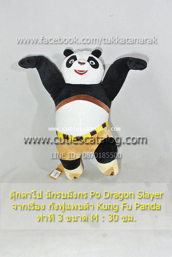 ตุ๊กตาโป Po เรื่องกังฟูแพนด้า Kung Fu Panda แบบที่ 3 ขนาด M