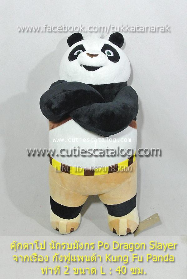 ตุ๊กตาโป Po เรื่องกังฟูแพนด้า Kung Fu Panda แบบที่ 2 ขนาด L