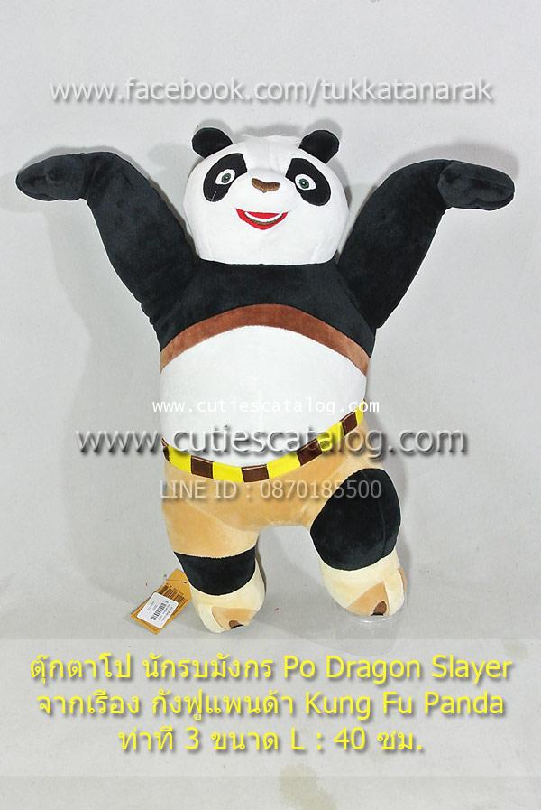 ตุ๊กตาโป Po เรื่องกังฟูแพนด้า Kung Fu Panda แบบที่ 3 ขนาด L