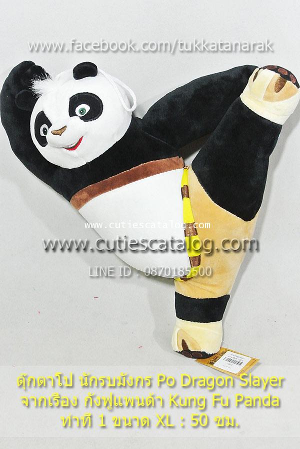 ตุ๊กตาโป Po เรื่องกังฟูแพนด้า Kung Fu Panda แบบที่ 1 ขนาด XL