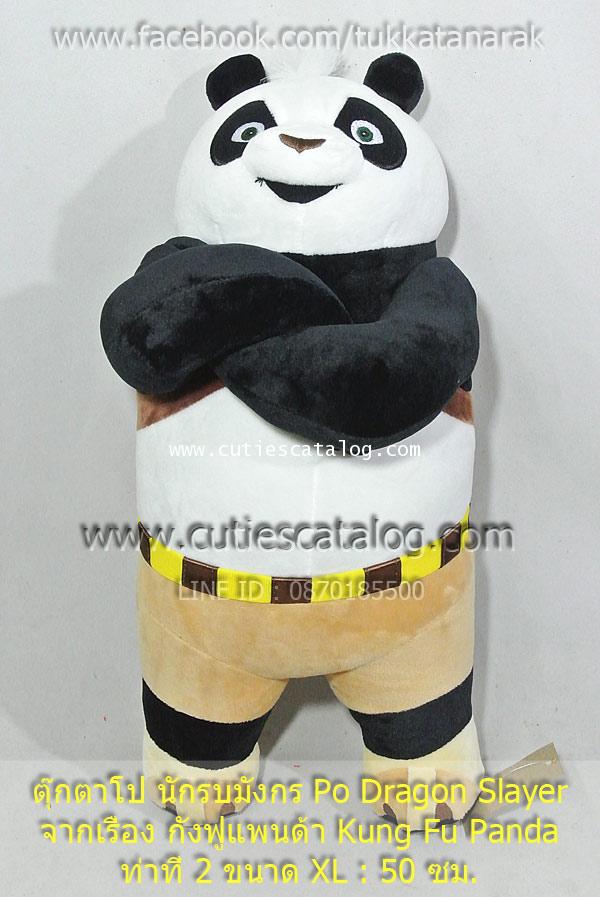 ตุ๊กตาโป Po เรื่องกังฟูแพนด้า Kung Fu Panda แบบที่ 2 ขนาด XL
