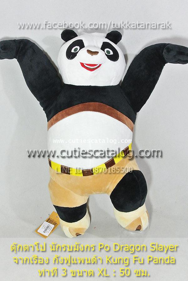ตุ๊กตาโป Po เรื่องกังฟูแพนด้า Kung Fu Panda แบบที่ 3 ขนาด XL