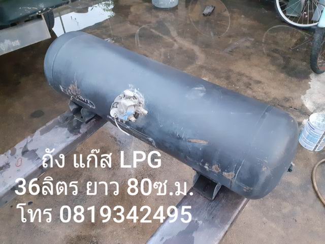 .ขาย. ถังแก็ส แอลพีจี LPG 36 ลิตร มือสอง โทร 0 8 1 9 3 4 2 4 9 5 1