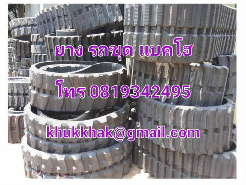 แทรคยาง kubota u50 -3 โทรa 0 8 1 9 3 4 2 4 9 5 ยาง ตีนตะขาบ kubota u50 -3 ยาง ตีนตะขาบ u50-3 แทรคยาง
