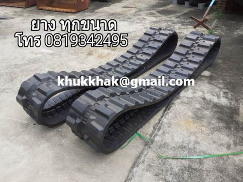 แทรคยาง sunward โทร 0819342495 แทรยาง รถขุด ทุกขนาด โทร 0819342495 ตีนตะขาบยาง qtwnpt 1