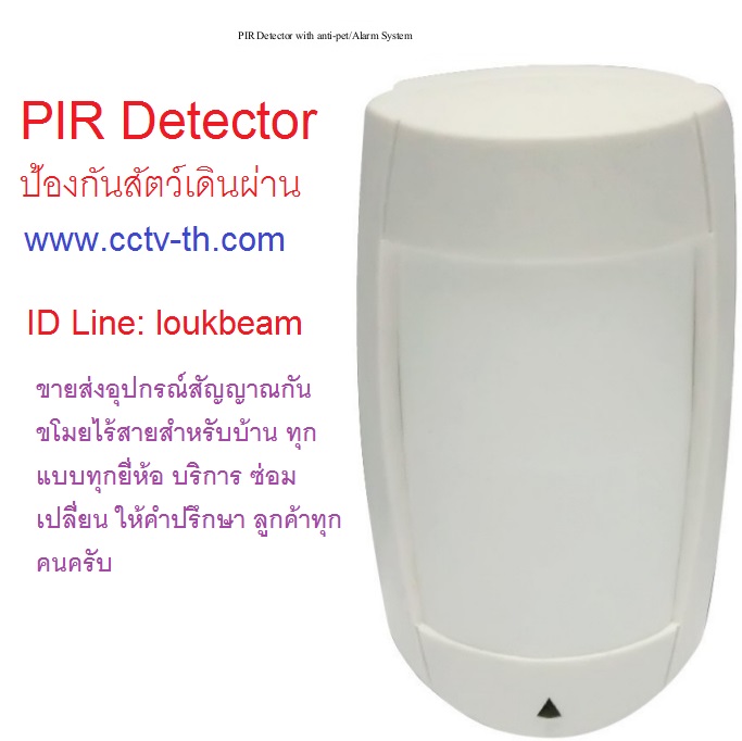 PIR ตรวจจับคนแต่ไม่ตรวจจับสัตว์เดินผ่าน