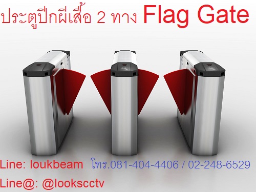 ประตูปีกผีเสื้อ Flap gate barrier ประตูกั้นทางเข้าออกรถไฟฟ้า ประตูกั้นอัตโนมัติ