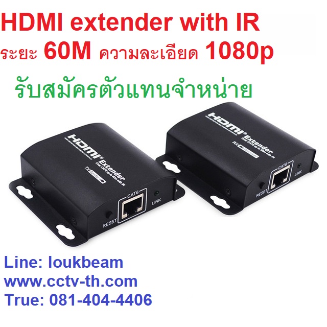 HDMI Extender IR 60 เมตร 1080p ราคาถูก ขยายสัญญาณภาพ จอ กล้องวงจรปิดได้ไกลมาก
