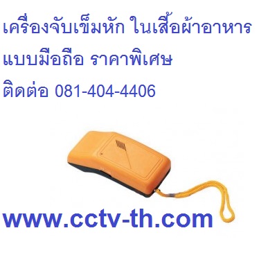 Needle detector เครื่องตรวจจับโลหะเข็มหักในเสื้อผ้า Entech สีเหลือง หาโลหะได้ 0.8 มิลลิเมตร