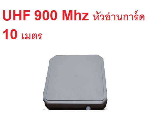 หัวอ่าน UHF 900mhz อ่านได้ไกล 6-10 เมตร UHF RFID Reader Long Range RS232 UART RS485