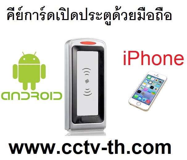 คีย์การ์ดเปิดประตูด้วยโทรศัพท์มือถือ app mobile