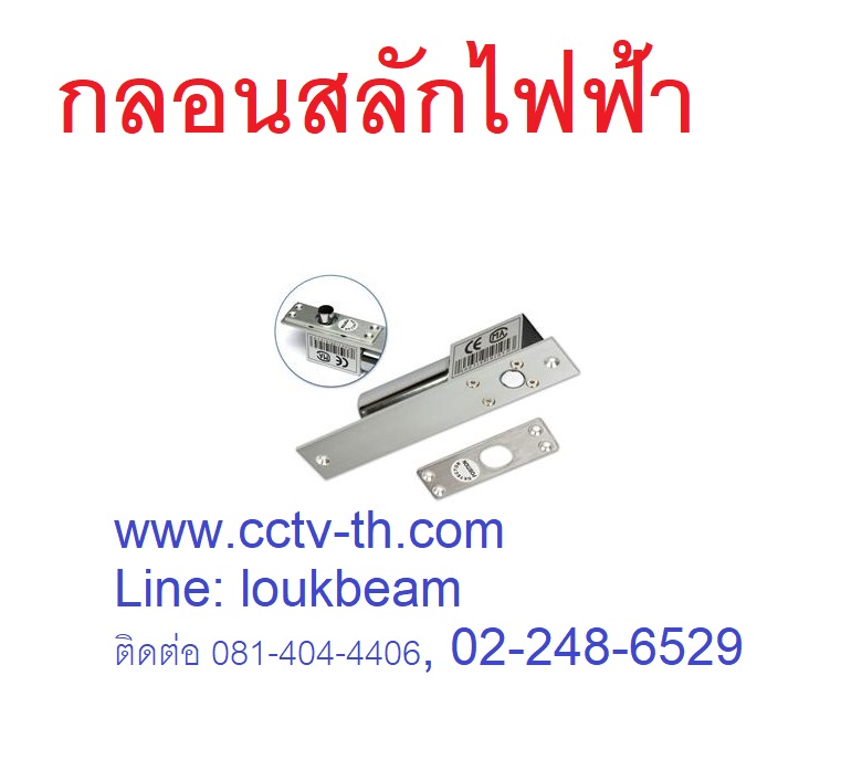 กลอนสลักประตูไฟฟ้าสำหรับคีย์การ์ด ประตูกระจก ล็อกประตูไฟฟ้า  Electric deadbolt for access control