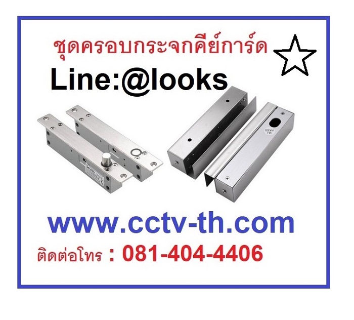 ขาจับกระจกไม่มีกรอบอลูเนียม กระจกหนา บางได้หมด ชุดครอบประตูคีย์การ์ดแบบสแตนเลสรุ่น ที่บางที่สุด โบลว