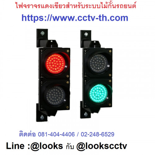 สัญญาณไฟจราจรอัตโนมัติกันน้ำ สีแดงเขียว ขนาด 100 มิลลิเมตร 220V สำหรับติดกับไม้กั้นไม้กระดก