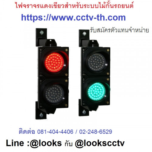 สัญญาณไฟจราจรอัตโนมัติกันน้ำ สีแดงเขียว ขนาด 100 มิลลิเมตร 220V สำหรับติดกับไม้กั้นไม้กระดก 1