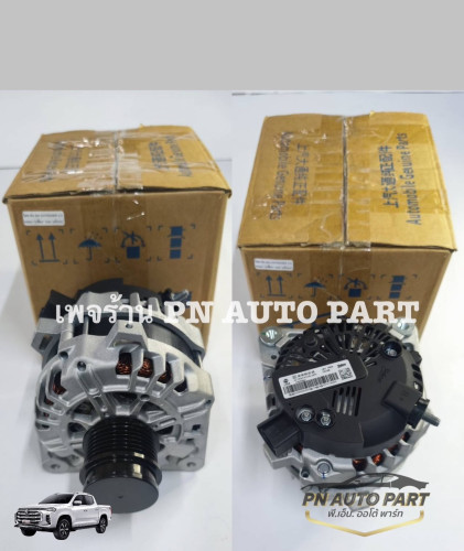 ไดชาร์จ MG EXTENDER 2.0 ปี19-23 (OE:C00593844)