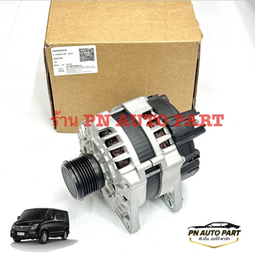 ไดชาร์จ MGV80 (แท้) OE:C00027900
