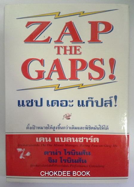 Zap the gaps