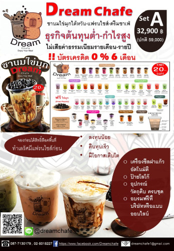 Set A แฟรนไชส์ราคาโปรโมชั่น 32,900 (จากราคาปกติ 59,000)  เครื่องซีลฝาแก้วอัตโนมัติ ป้ายโลโก้ อุปกรณ์