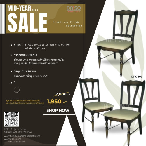 เก้าอี้ไม้ยาง ขากลึง/เก้าอี้อาหารไม้ยางพาราประสาน_DPC-103