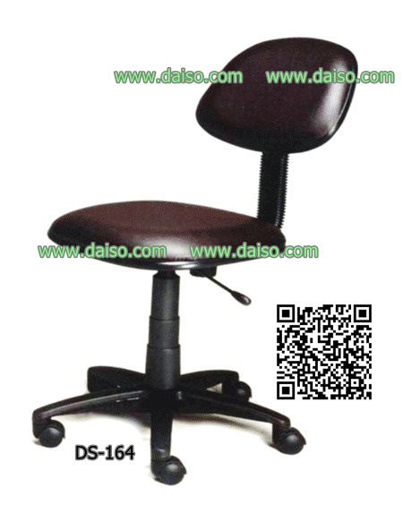เก้าอี้สำนักงาน DS-164