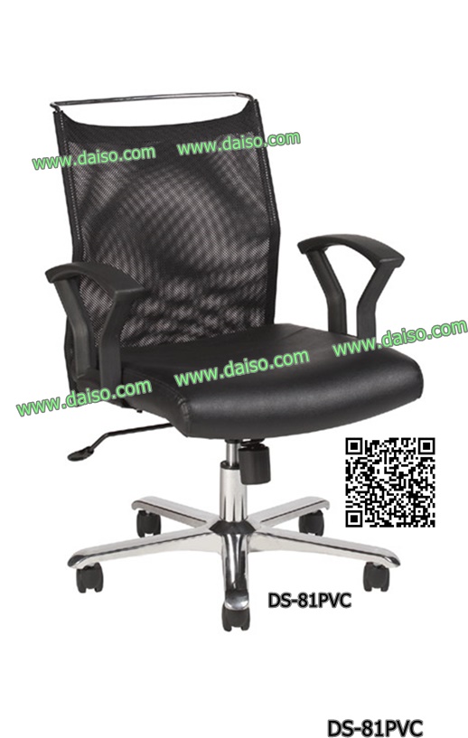 เก้าอี้สำนักงาน DS-81 PVC