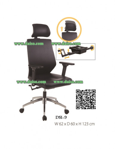เก้าอี้สำนักงานปรับได้ / DSI-9
