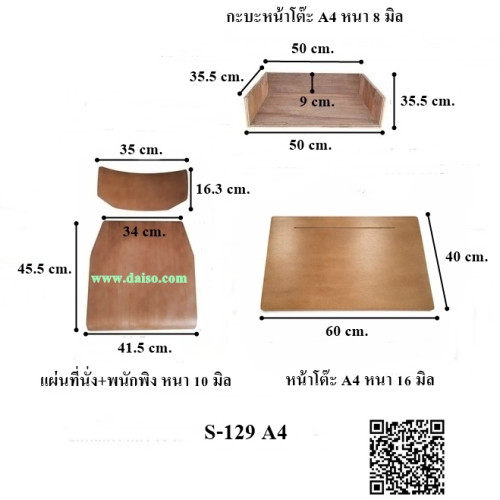อะไหล่แผ่นไม้พนักพิงและไม้ที่นั่ง  A-4 / ชุดแผ่นไม้โต๊ะเก้าอี้นักเรียน  A-4  รหัส  S-129 4