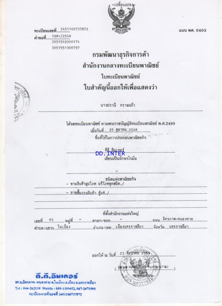 เอกสารประกอบการ ของเรา