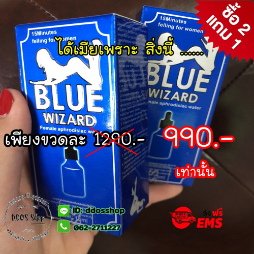 W03 BLUE WIZARD (ยาปลุกเซ็กส์หญิง)