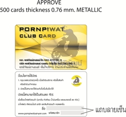 บัตรพลาสติก บัตรส่วนลด บัตรสมาชิก บัตรโฆษณา Card PVC  2 ด้าน ระบบ offset / Inkjet