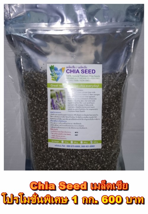 Chia seedsเมล็ดเชีย พิเศษขนาด1กิโลกรัม 600บาท 1