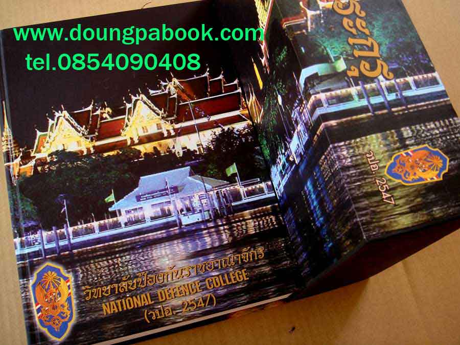 หนังสือ อมตพระกรุ อันล้ำค่าของไทย ของ ต้อย เมืองนนท์ 4