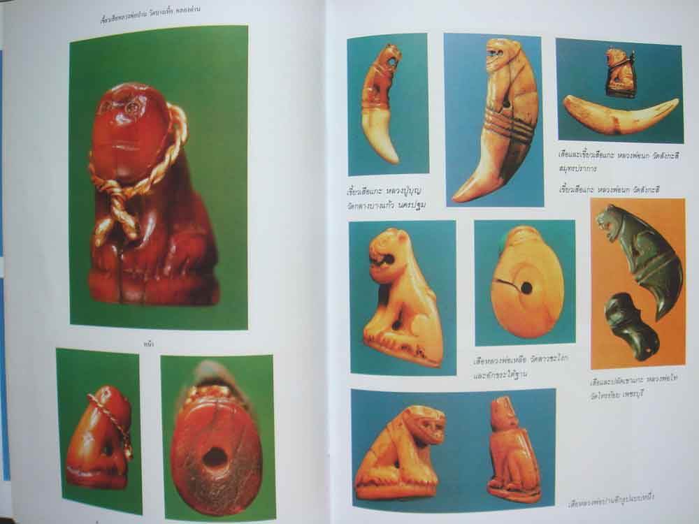 หนังสือ สุดยอดเครื่องรางของขลัง โดย สมชาย บุญอาษา 4