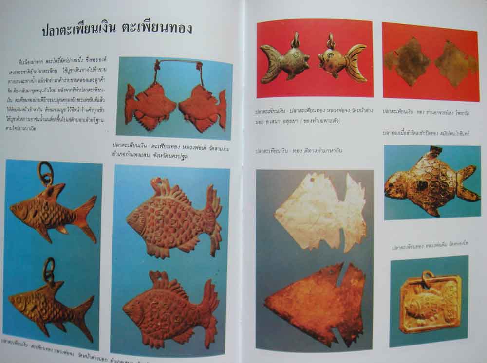 หนังสือ สุดยอดเครื่องรางของขลัง โดย สมชาย บุญอาษา 13