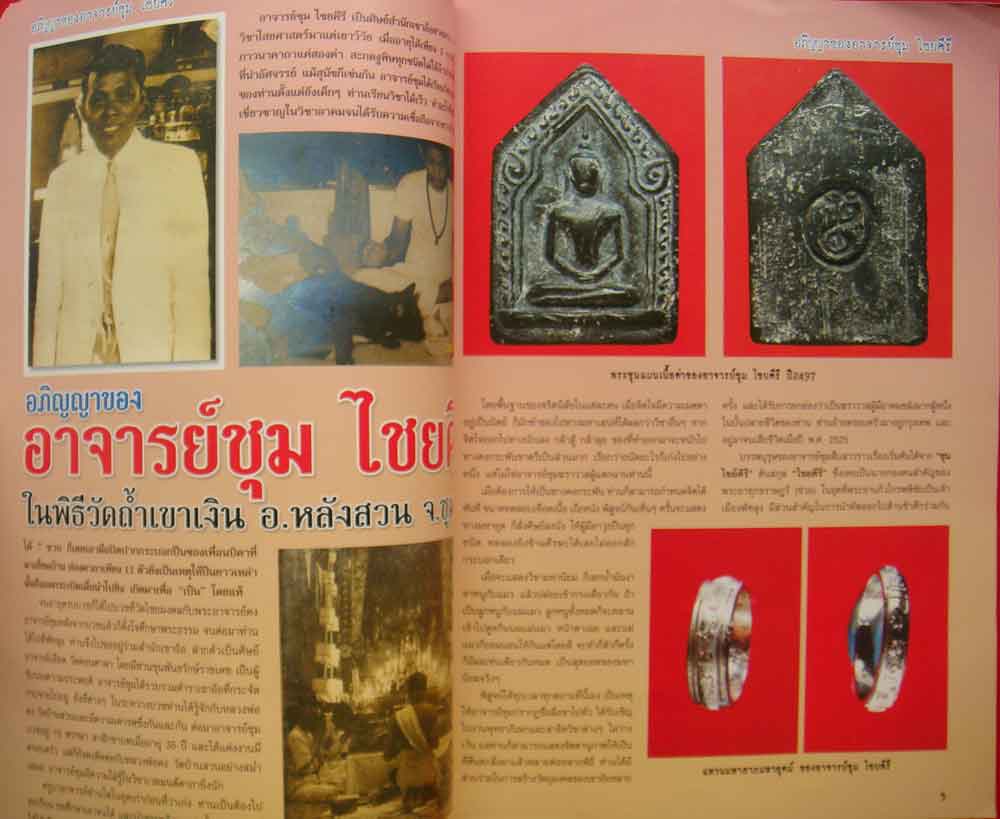 หนังสือ เครื่องรางของขลัง อภิมหาเศรษฐี 9