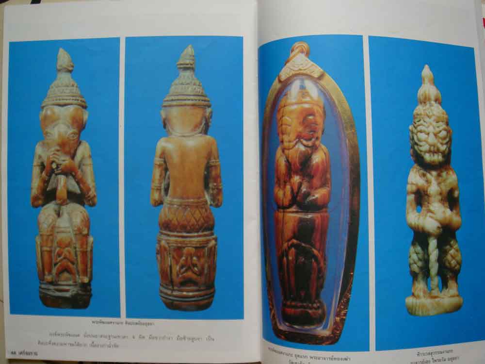 หนังสือ รวมเครื่องรางของขลังยอดนิยม 2