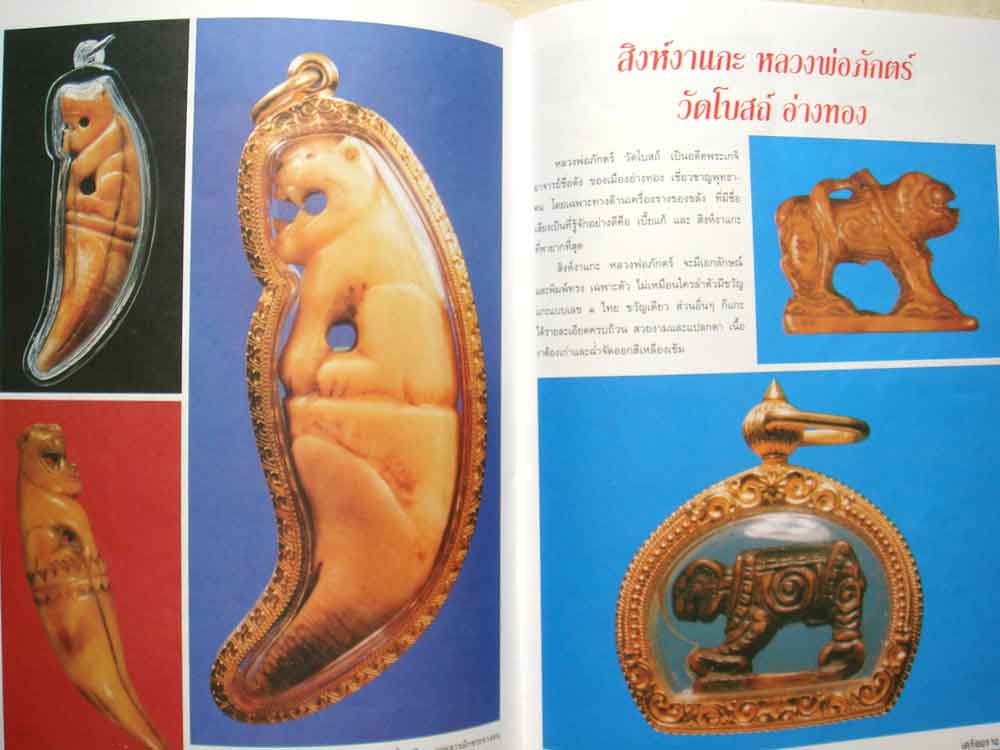 หนังสือ รวมเครื่องรางของขลังยอดนิยม 4