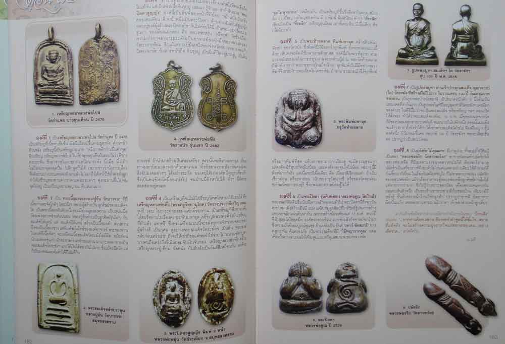 หนังสือรวมภาพและเกร็ดประวัติพระเครื่องและเครื่องราง 6