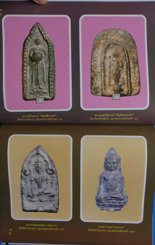 หนังสือภาพพระเครื่อง ๑ เล่มครู  ของ ประชุม กาญจนวัฒน์ 3