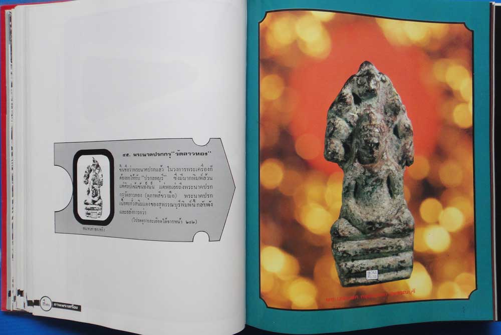 หนังสือภาพพระเครื่อง ๑ เล่มครู  ของ ประชุม กาญจนวัฒน์ 15