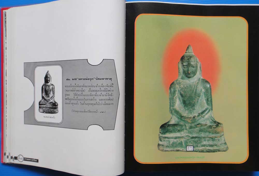 หนังสือภาพพระเครื่อง ๑ เล่มครู ๑ ของ ประชุม กาญจนวัฒน์ 9