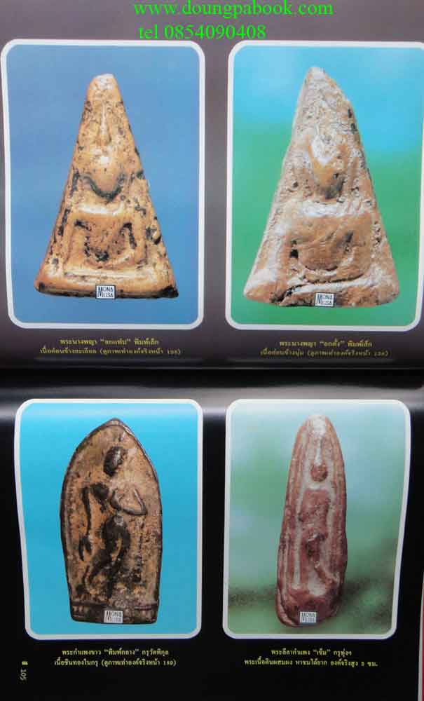 หนังสือภาพพระเครื่อง ๑ เล่มครู ๑ ของ ประชุม กาญจนวัฒน์ 4