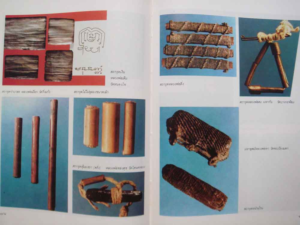 อาณาจักรเครื่องรางของขลัง โดยผศ.นิพัทธ์ จิตรประสงค์ 18