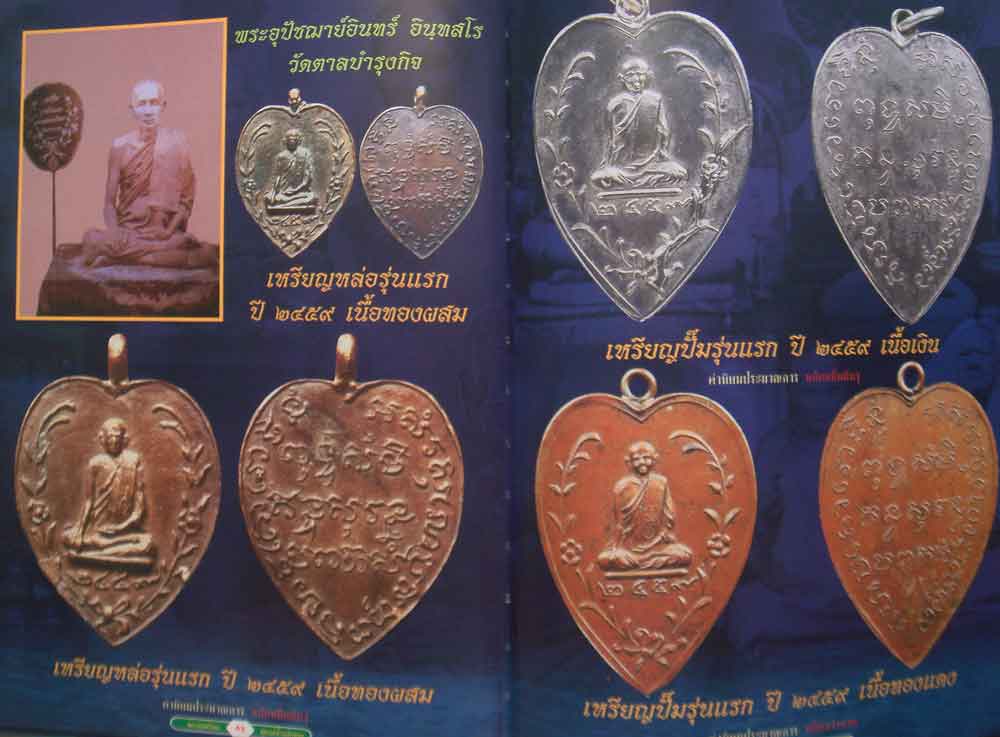 พระยอดนิยมลุ่มแม่น้ำแม่กลอง จัดทำโยนิตยสารมรดกพระเครื่อง 6