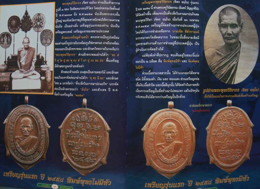 พระยอดนิยมลุ่มแม่น้ำแม่กลอง จัดทำโยนิตยสารมรดกพระเครื่อง 7