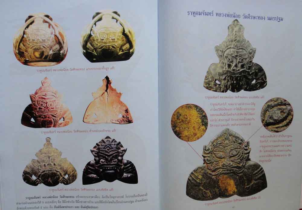 หนังสือ ตำราเปรียบเทียบ เครื่องรางของขลัง แท้- เก๊ 5