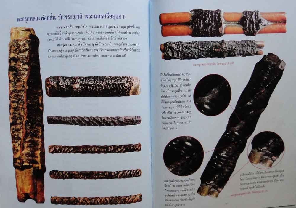 หนังสือ ตำราเปรียบเทียบ เครื่องรางของขลัง แท้- เก๊ 9